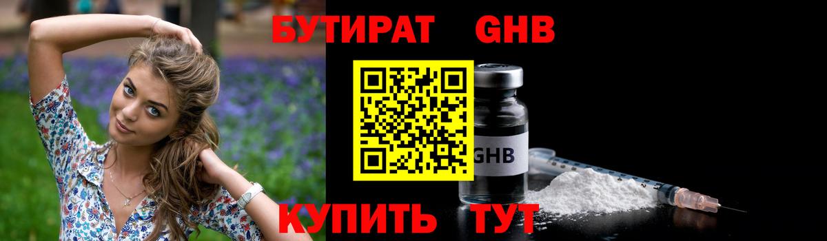 Тосно  БУТИРАТ 1.4BDO  Вход с VPN 