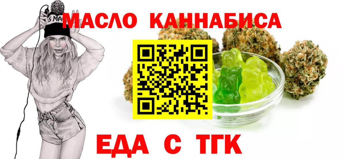 Еда ТГК конопля Тосно
