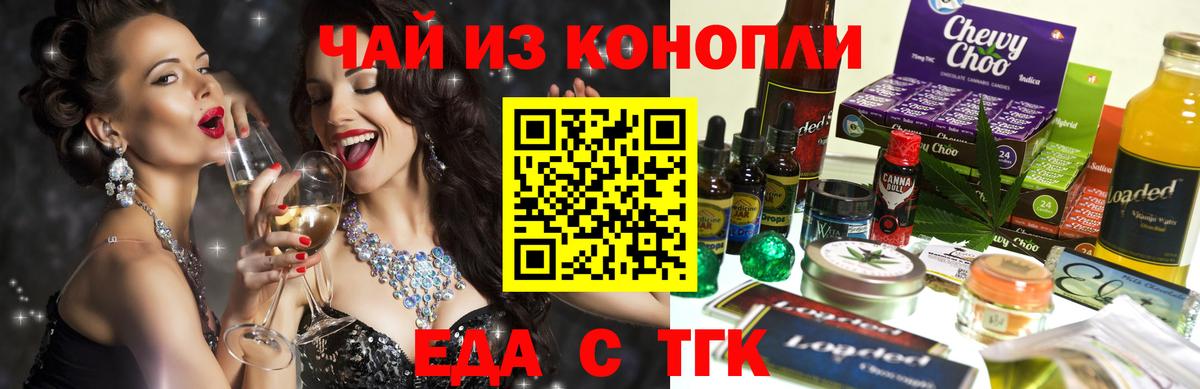 Еда ТГК марихуана  Вход с VPN  Тосно 