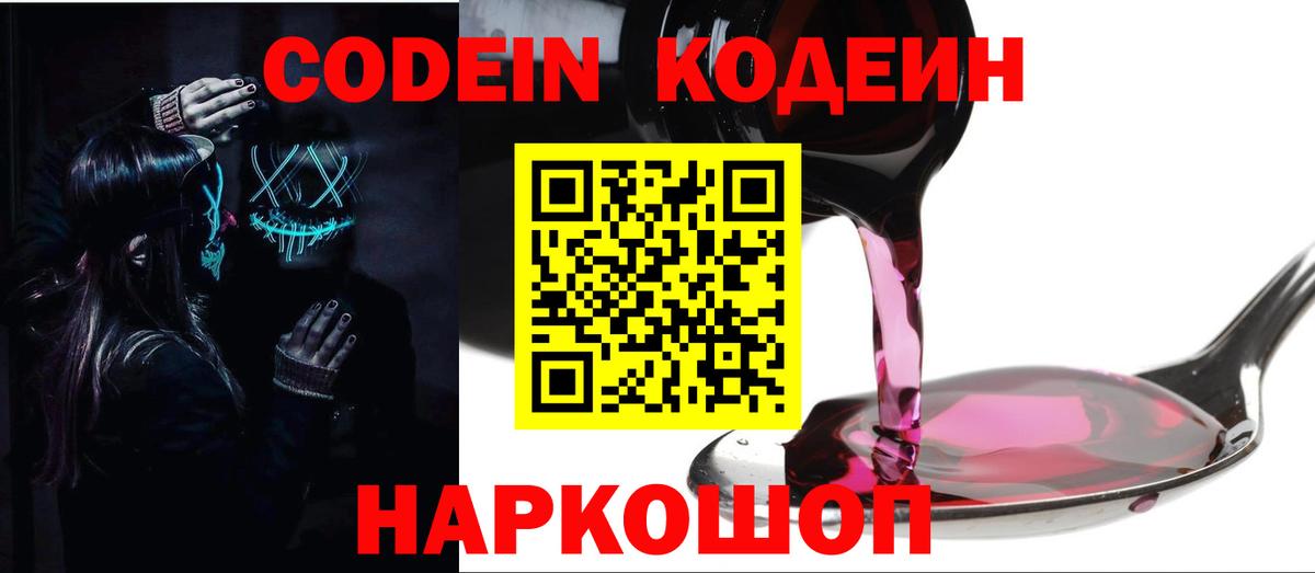 Тосно  Codein Purple Drank  Вход с VPN 