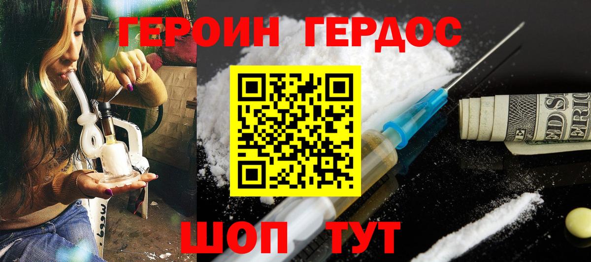 Героин VHQ Тосно
